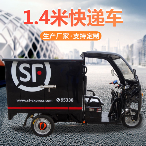 許昌1.4米快遞車